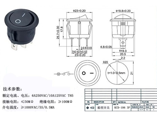 船型開關KCD-106-3P